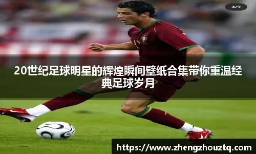 奥斯卡：场地条件限制 很难踢出我们的足球